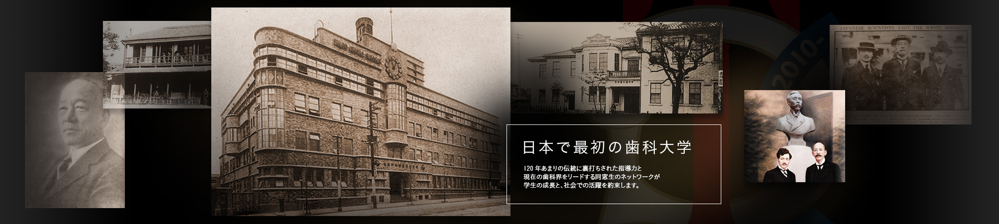日本で最初の歯科大学
