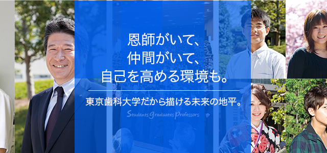 教員紹介 先輩の声