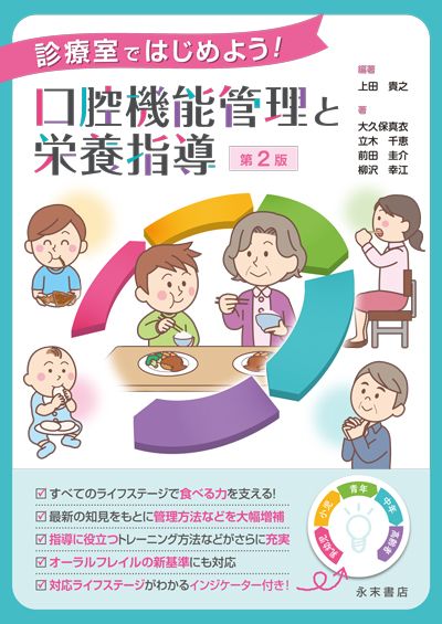 東京歯科大学老年歯科補綴学講座