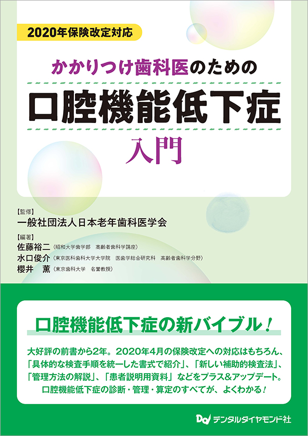 よくわかる高齢者歯科学 第2版 Amazon.co.jp: よくわかる高齢者歯科学 第2版 : 佐藤 裕二, 植田
