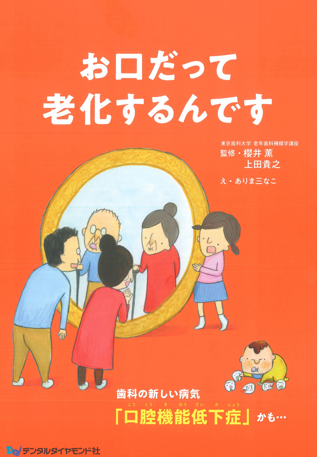 東京歯科大学老年歯科補綴学講座
