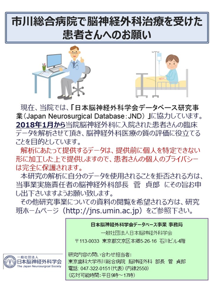 市川総合病院で脳神経外科治療を受けた患者さんへのお願い