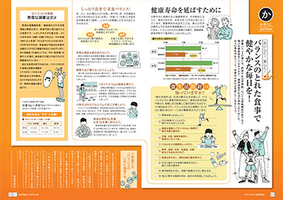 かぞくに「バランスのとれた食事で健やかな毎日を！」