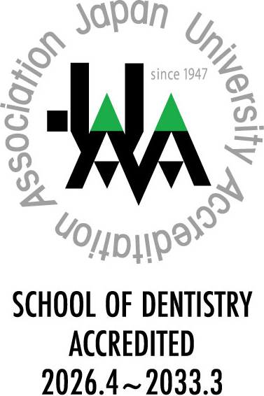 Japan University Accreditation Association 歯学教育評価
認証マーク2025