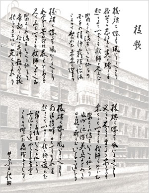 東京歯科大学校歌