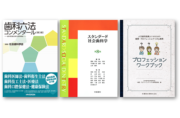 社会歯科学講座の教育