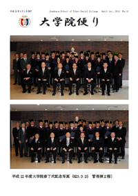 大学院だより 平成23年4月1日発行 第1号