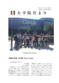 大学院だより 平成26年11月1日発行 第11号