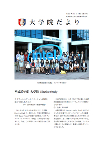 大学院だより 平成27年11月13日発行 第14号