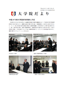大学院だより 平成28年6月1日発行 第16号