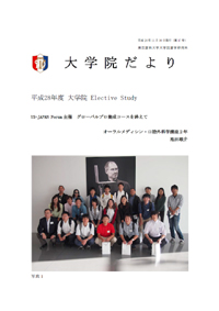 大学院だより 平成28年11月30日発行 第17号