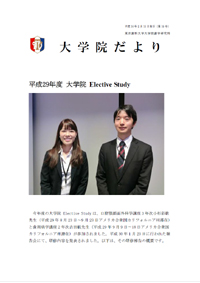 大学院だより 平成30年2月15日発行 第19号