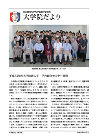大学院だより 平成23年9月21日発行 第2号
