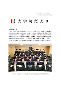 大学院だより 令和1年7月10日発行 第22号