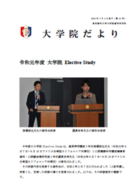 大学院だより 令和2年3月4日発行 第23号