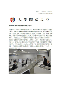 大学院だより 令和3年9月15日発行 第25号
