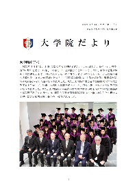 大学院だより 令和4年4月13日発行 第26号