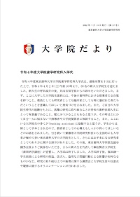 大学院だより 令和4年7月13日発行 第27号
