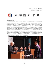大学院だより 令和5年4月19日発行 第28号