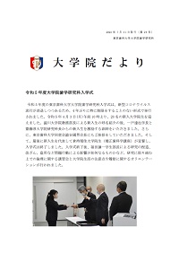 大学院だより 令和5年7月31日発行 第29号