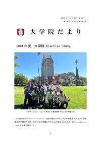 大学院だより 令和7年2月25日発行 第33号