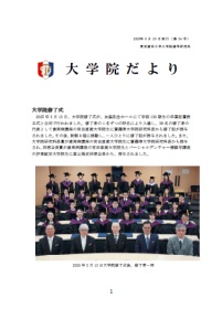 大学院だより 令和7年6月20日発行 第34号