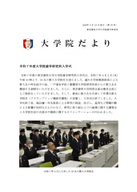 大学院だより 令和7年8月20日発行 第35号