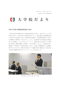 大学院だより 令和8年9月20日発行 第37号
