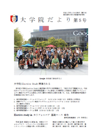 大学院だより 平成25年1月8日発行 第5号