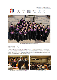 大学院だより 平成25年4月1日発行 第6号