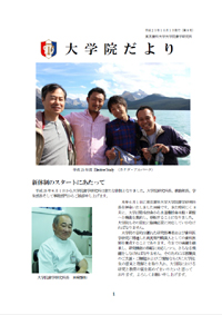 大学院だより 平成25年10月1日発行 第8号