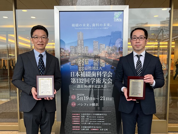 パーシャルデンチャー補綴学講座 山下秀一郎教授、田坂彰規准教授 令和4年度日本補綴歯科学会・学会論文賞を受賞