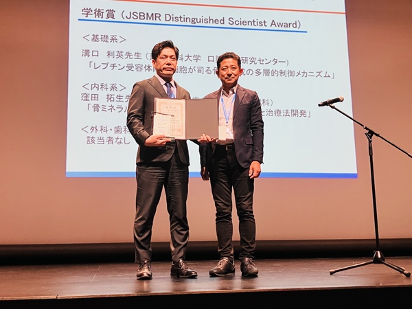 口腔科学研究センターの溝口利英教授が第43回日本骨代謝学会学術集会において学術賞を受賞