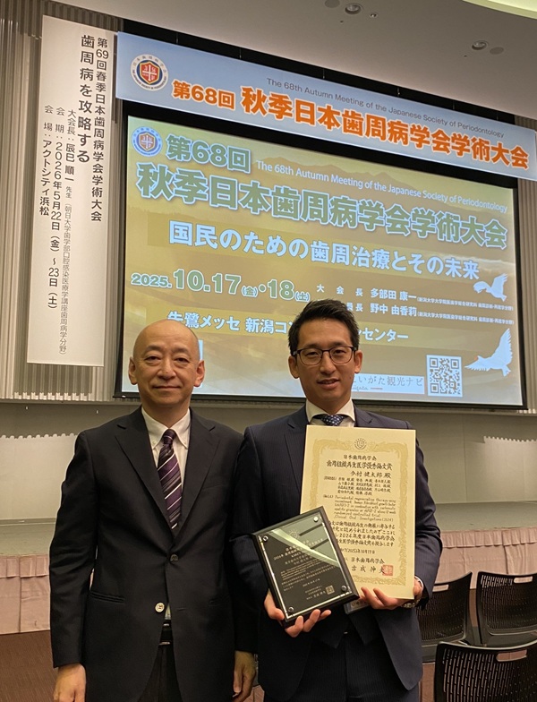 今村健太郎准教授　第68回秋季日本歯周病学会学術大会にて歯周組織再生医学優秀論文賞を受賞