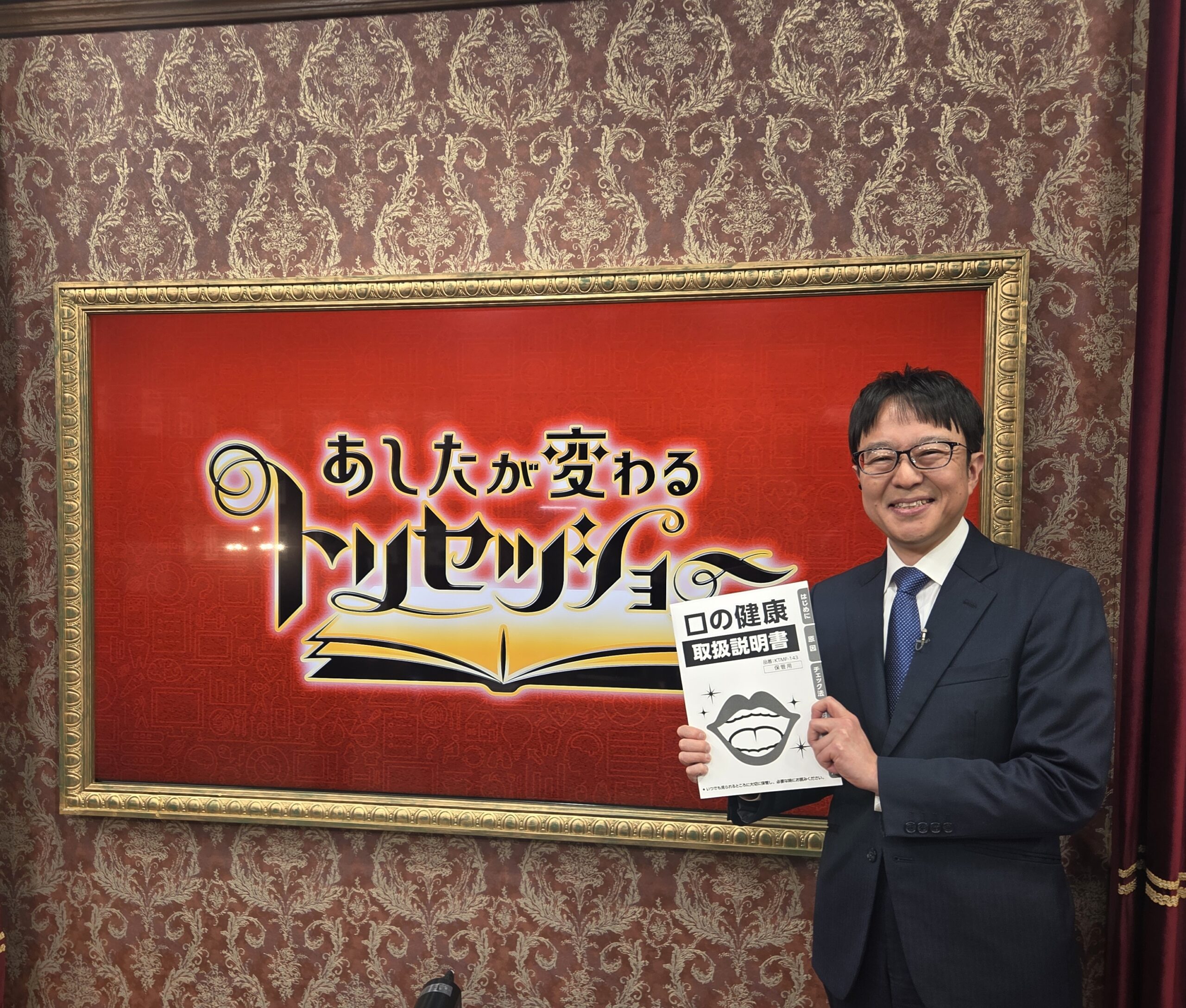 上田貴之教授 あしたが変わるトリセツショーに出演しました
