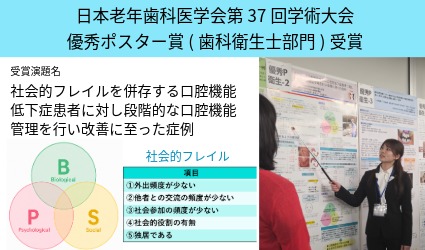髙橋彩波歯科衛生士　日本老年歯科医学会第37回学術大会において優秀ポスター賞を受賞