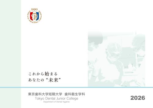 令和８(2026)年度 デジタルパンフレット