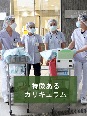 総合病院を活用した 教育カリキュラム