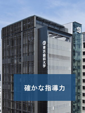 伝統と格式 裏打ちされた指導力