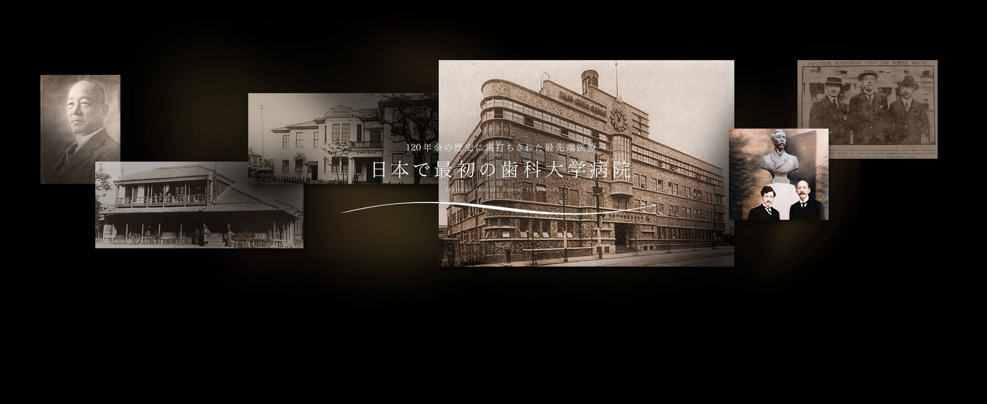 日本で最初の歯科大学病院
